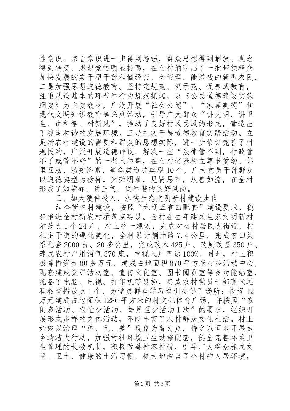 2024年精神文明村典型材料_第2页
