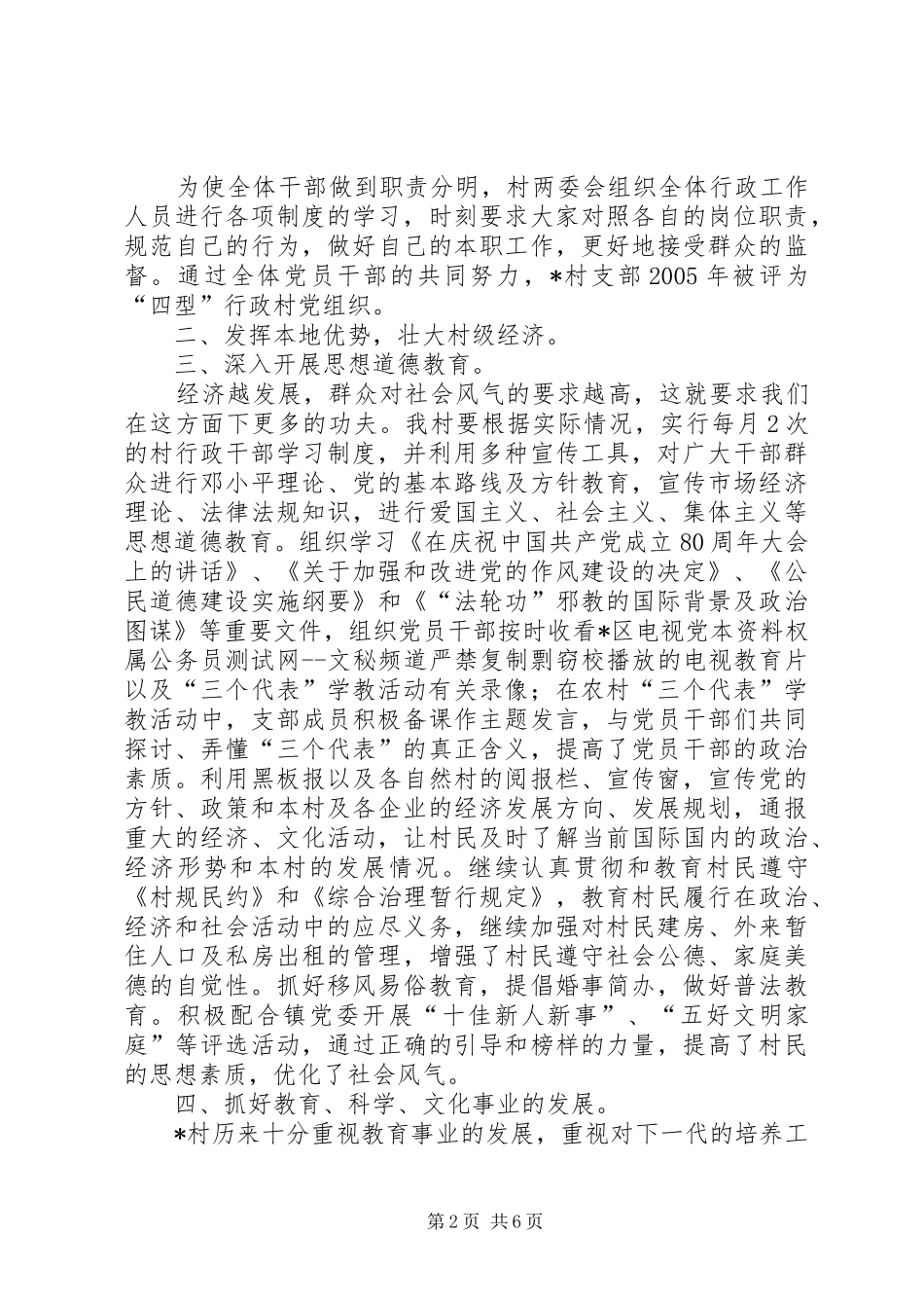 2024年精神文明村工作总结_第2页