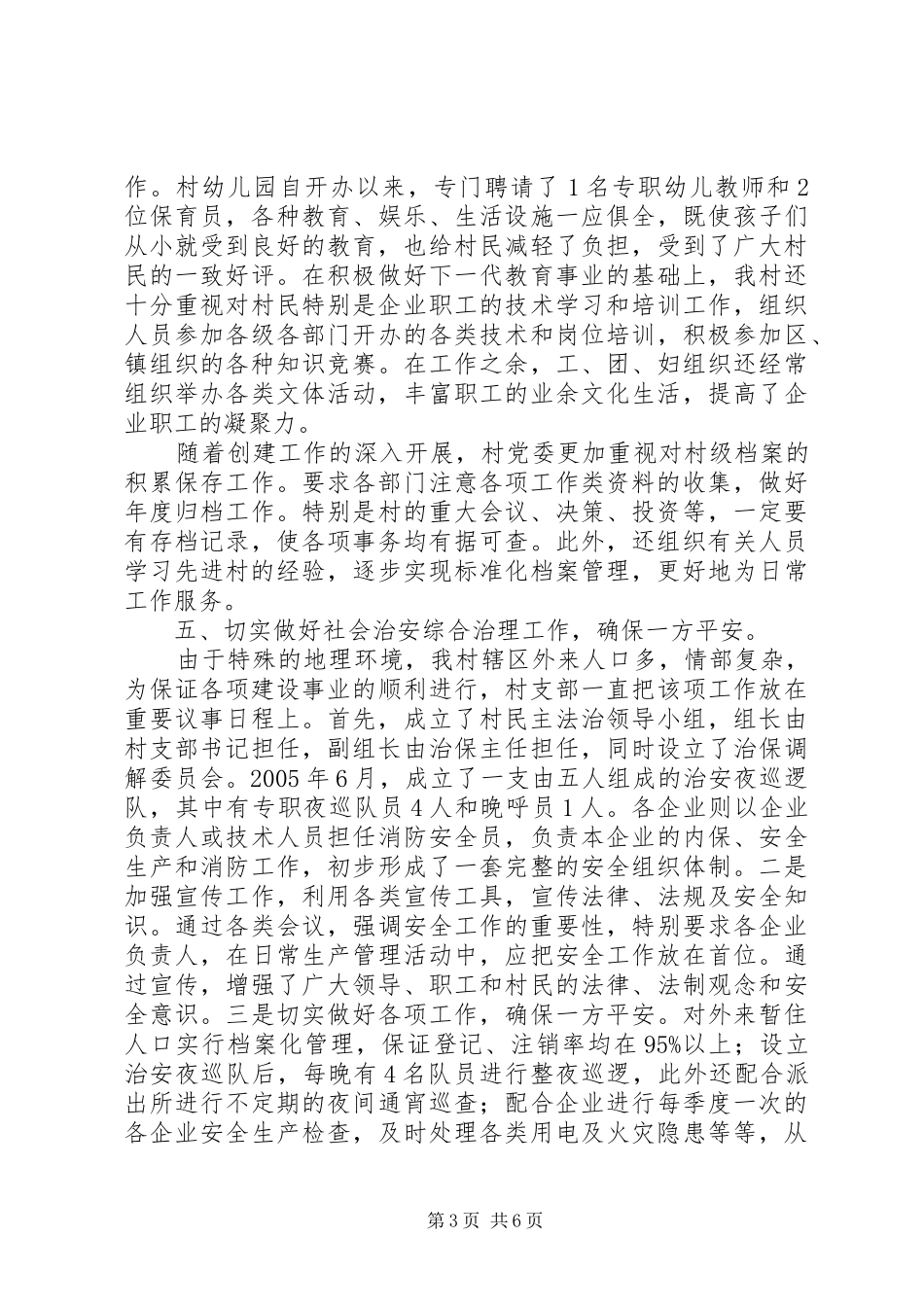 2024年精神文明村工作总结_第3页