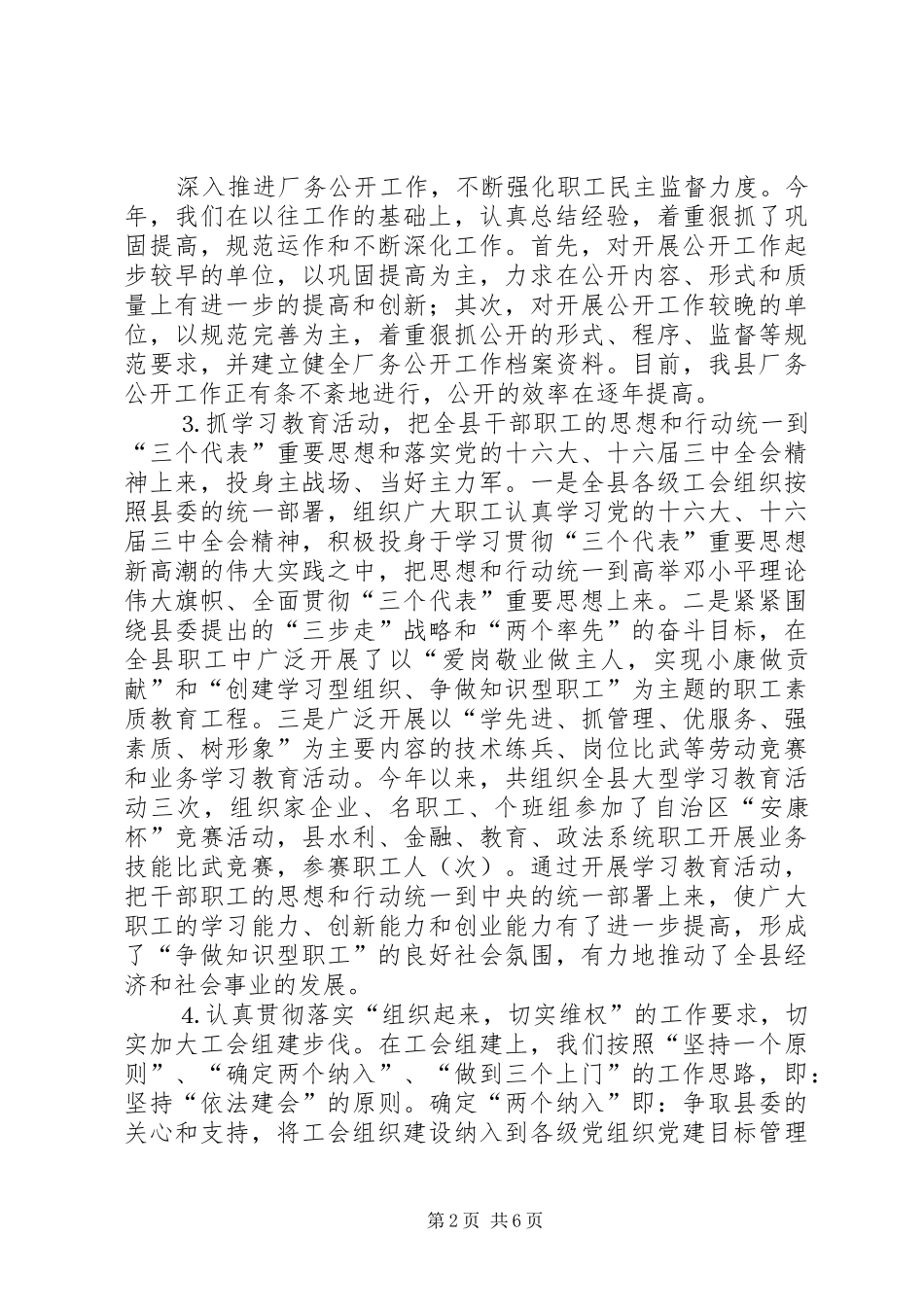 2024年精神文明单位创建汇报材料_第2页