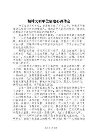 2024年精神文明单位创建心得体会