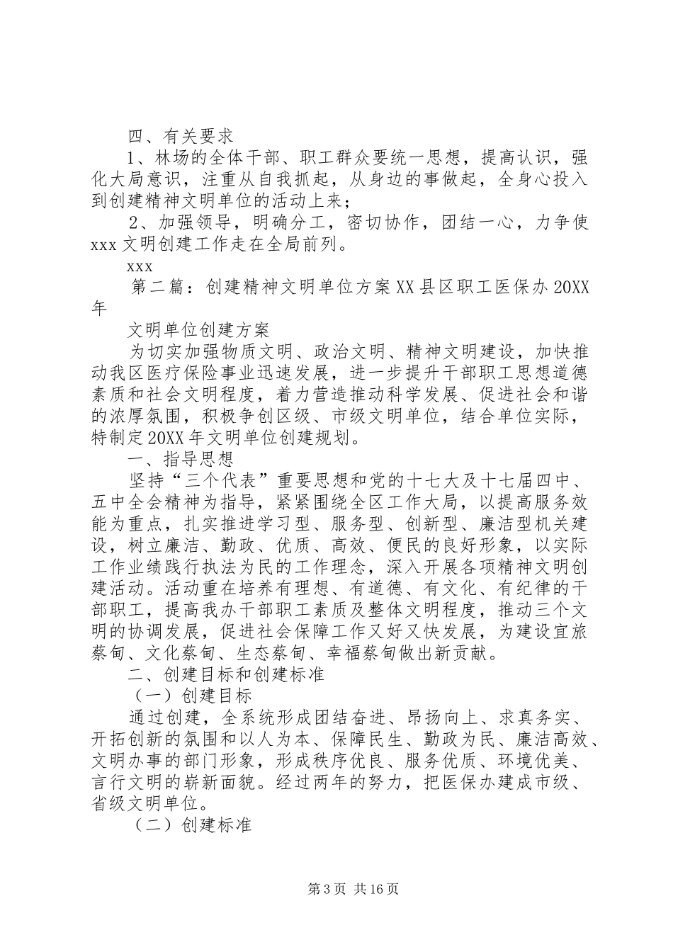 2024年精神文明单位活动工作方案_第3页