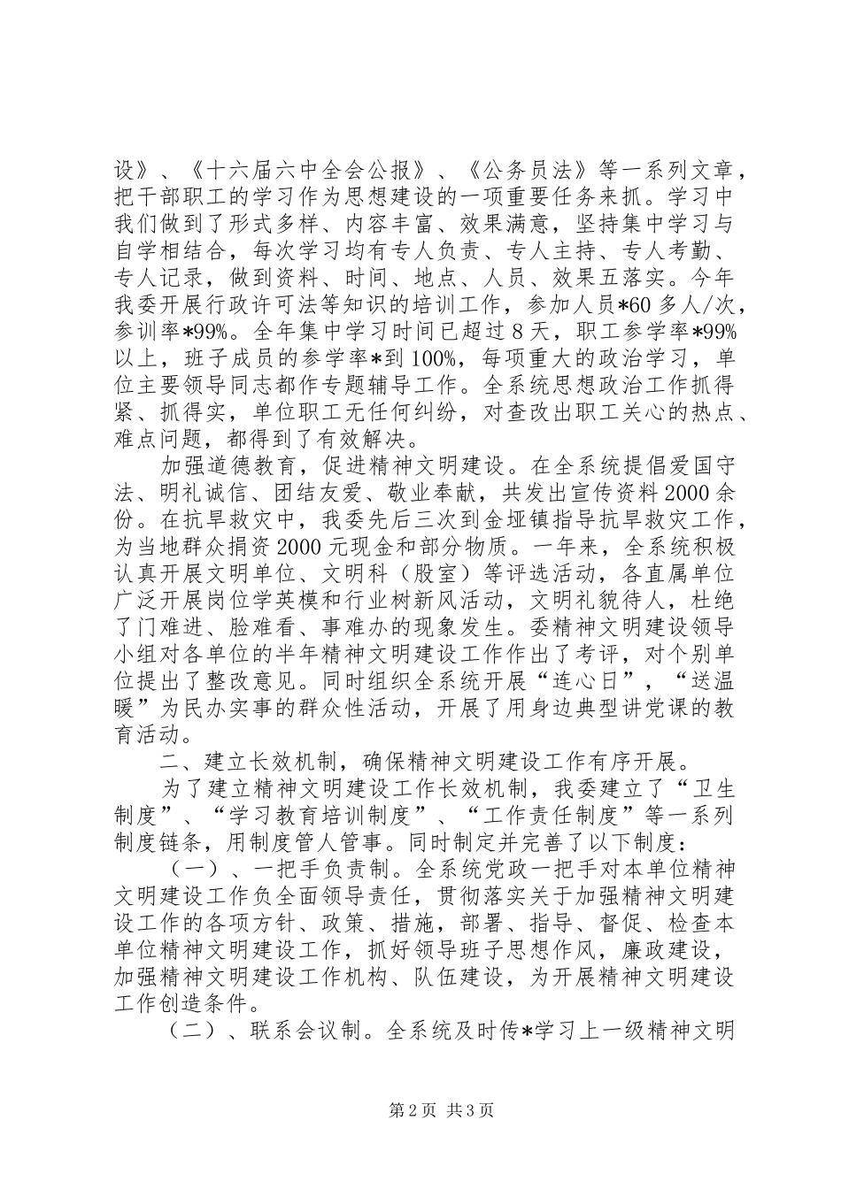 2024年精神文明单位建设工作总结_第2页