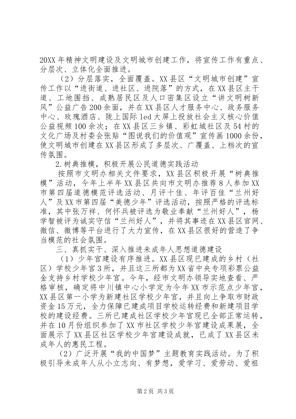 2024年精神文明个人工作总结_第2页