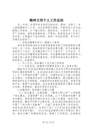 2024年精神文明个人工作总结