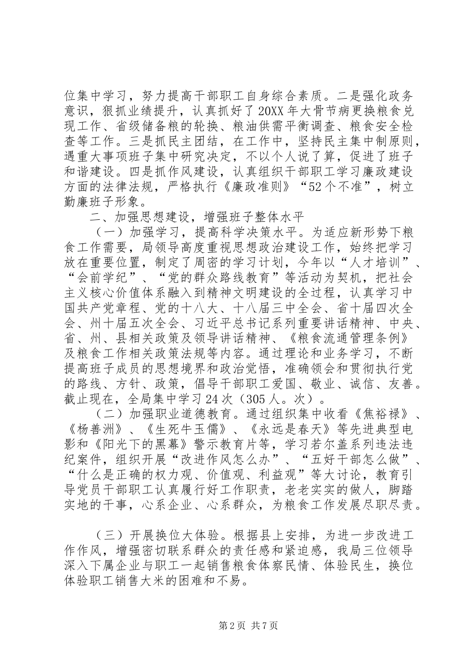 2024年精神文明工作个人述职报告_第2页