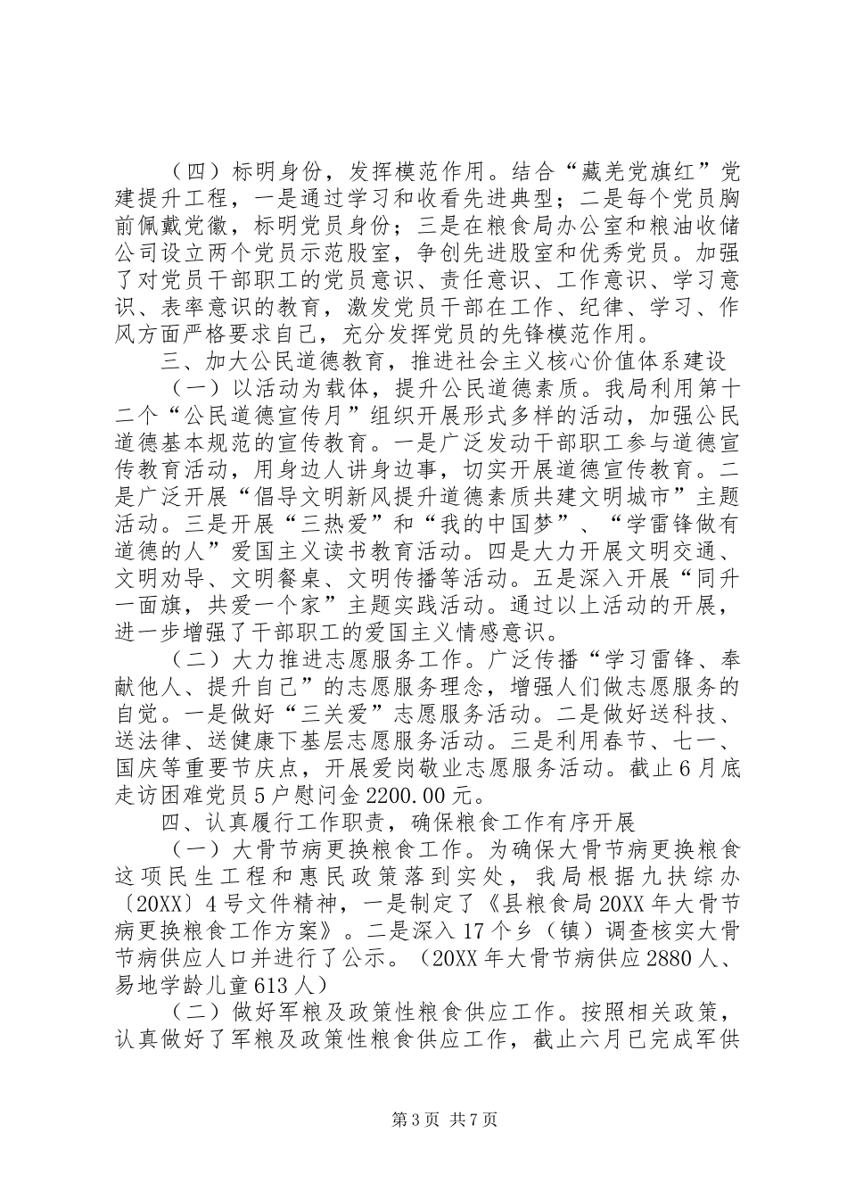 2024年精神文明工作个人述职报告_第3页