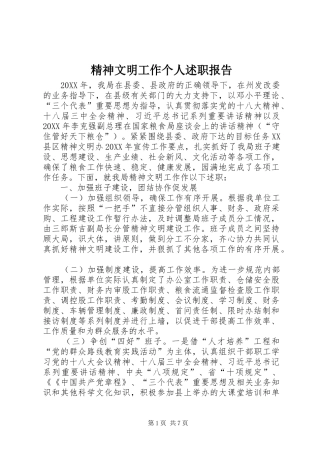 2024年精神文明工作个人述职报告