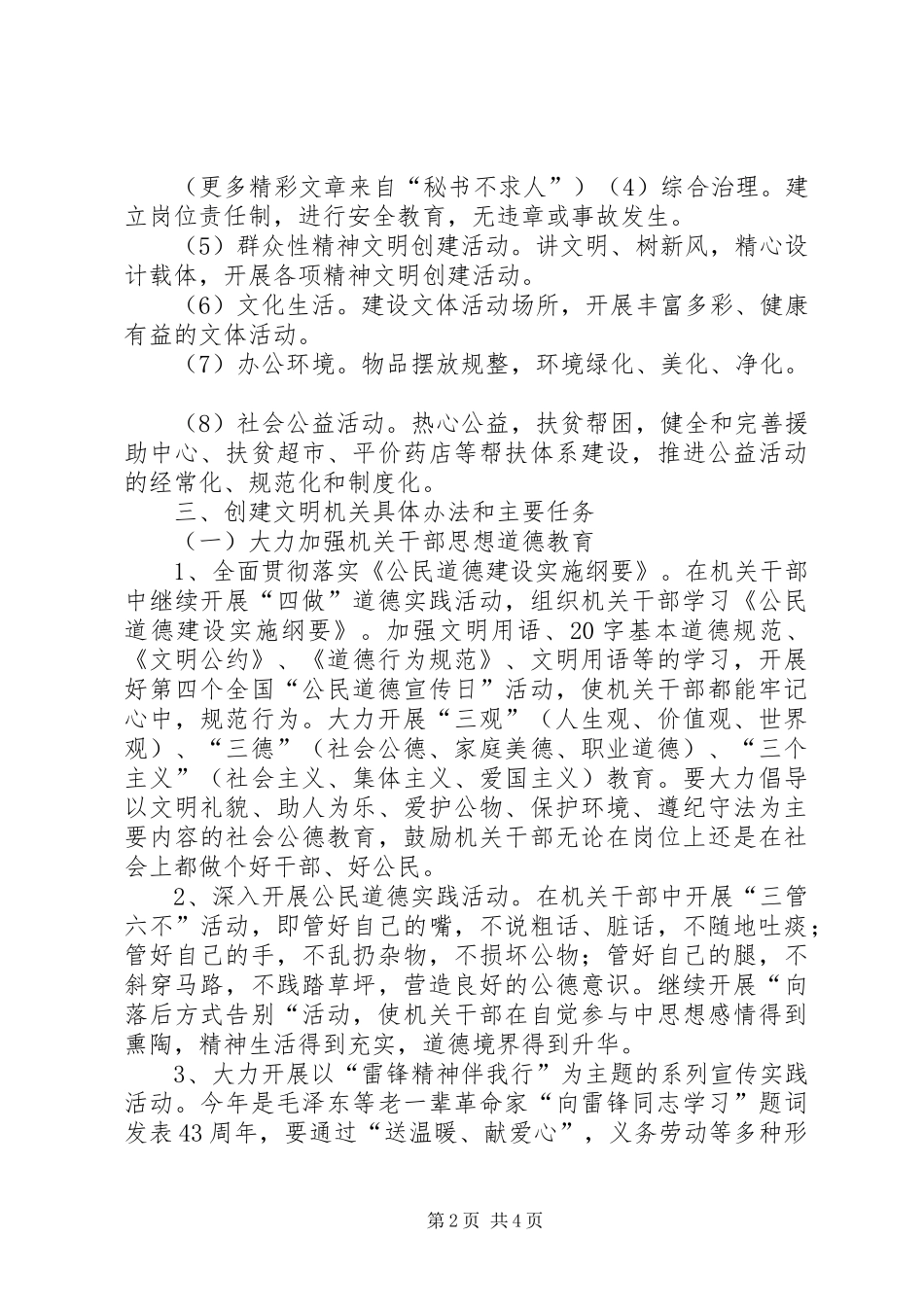 2024年精神文明工作要点_第2页