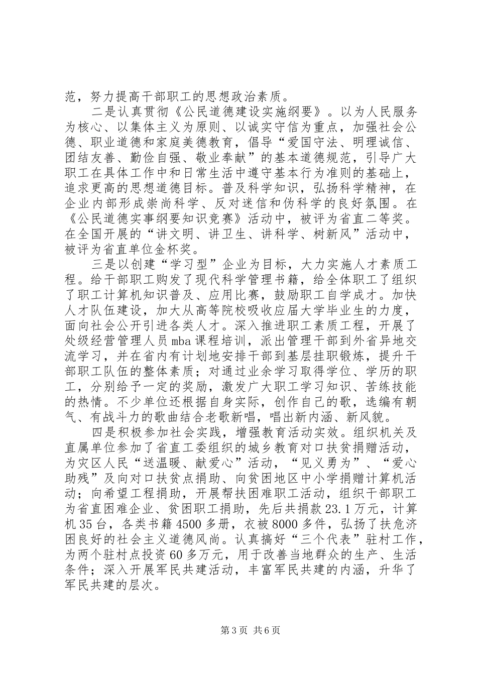 2024年精神文明汇报材料_第3页