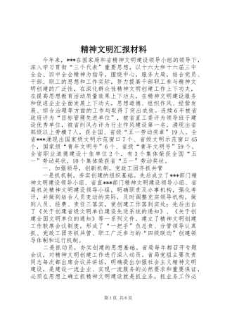 2024年精神文明汇报材料