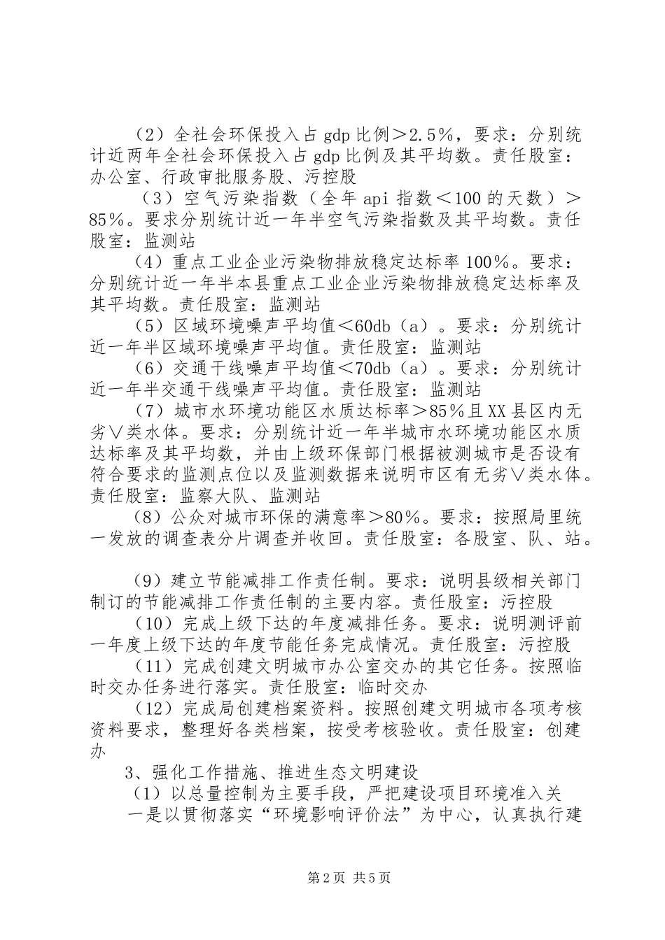 2024年精神文明暨创建文明城市工作方案_第2页