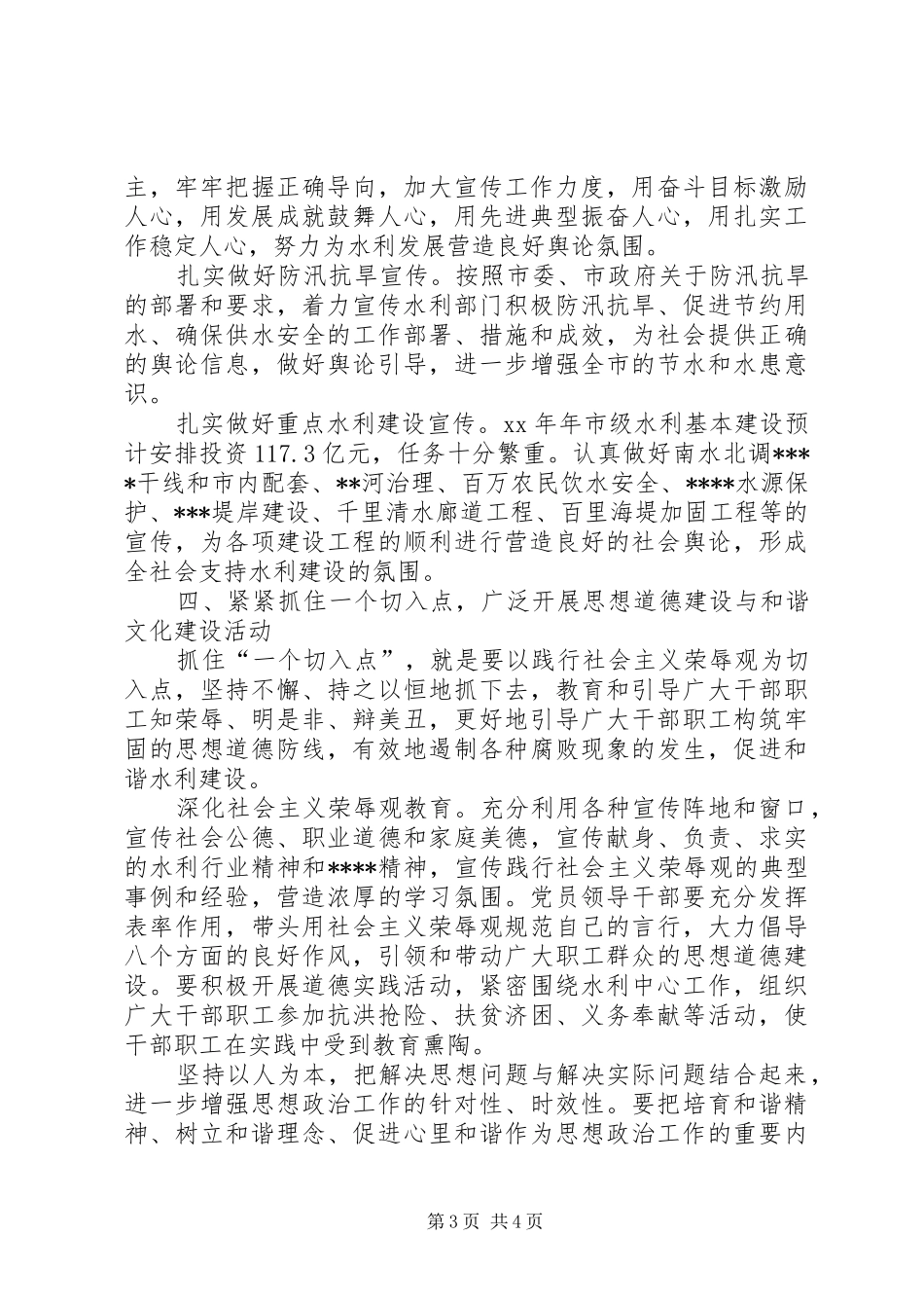 2024年精神文明建设创建工作计划范文_第3页