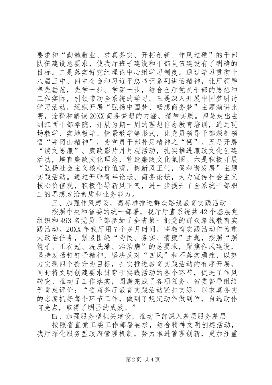 2024年精神文明建设单位申报材料_第2页