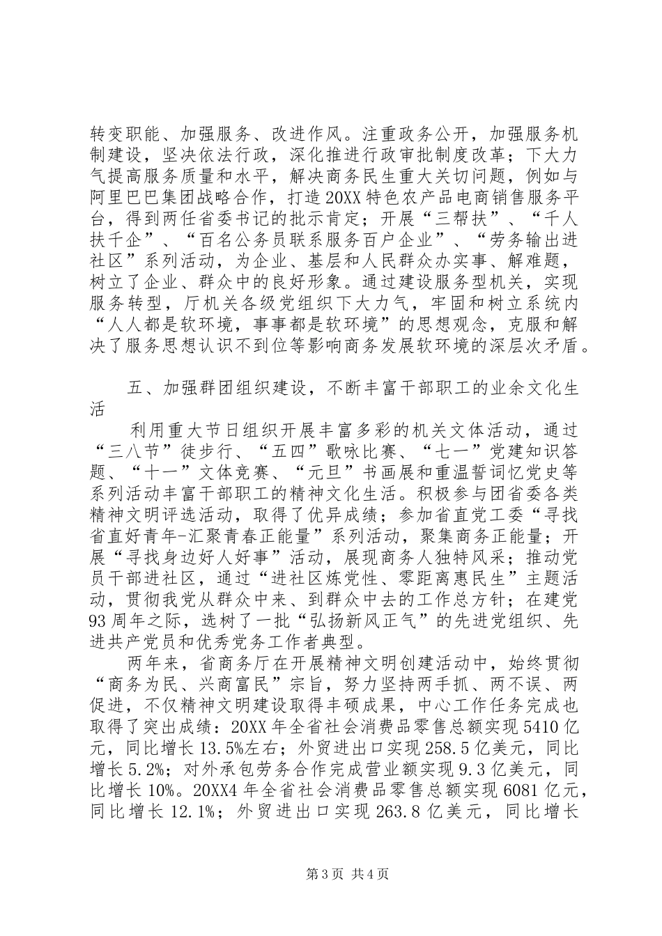 2024年精神文明建设单位申报材料_第3页