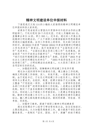 2024年精神文明建设单位申报材料