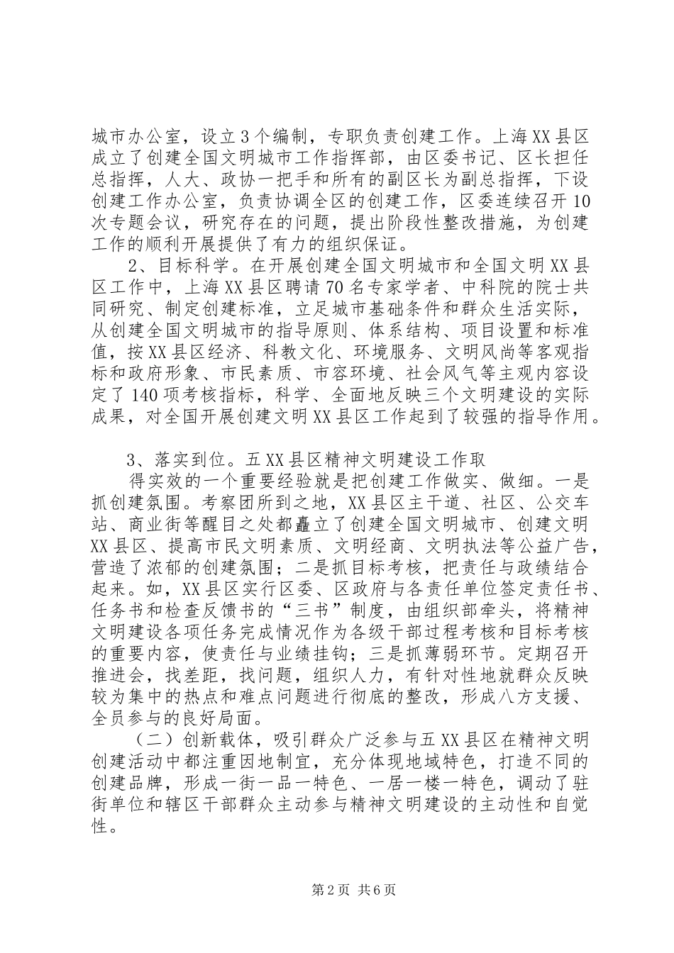 2024年精神文明建设的考察报告_第2页