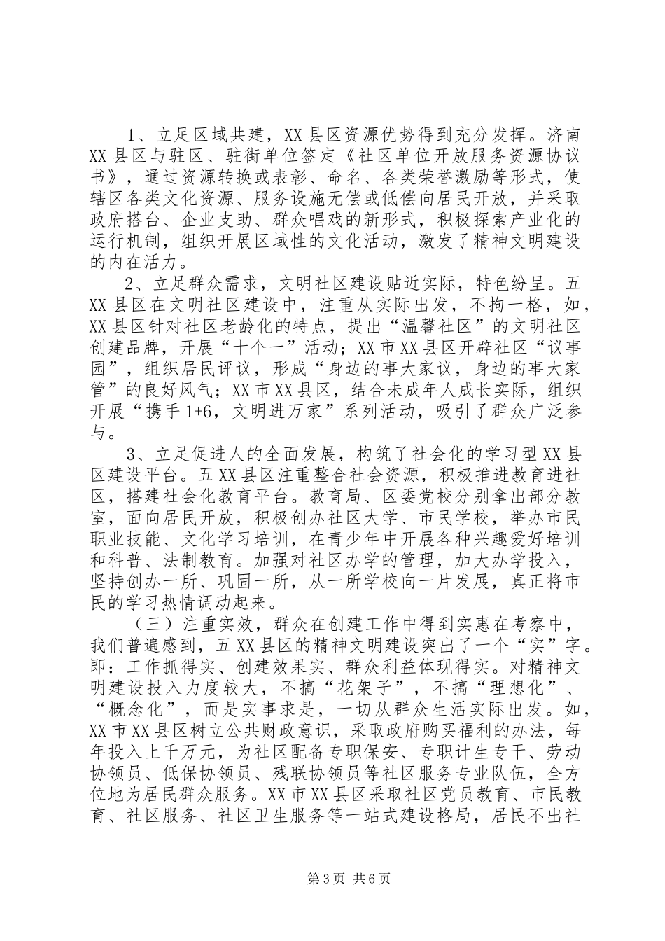 2024年精神文明建设的考察报告_第3页