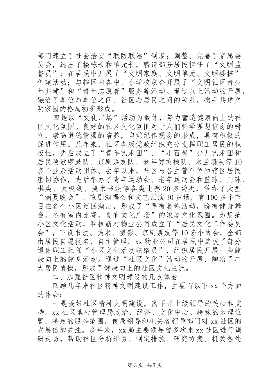 2024年精神文明建设典型材料_第3页