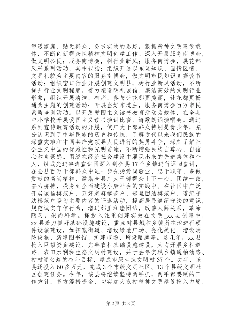 2024年精神文明建设典型经验材料_第2页