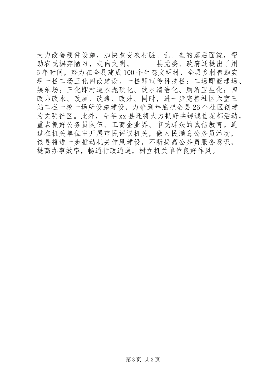 2024年精神文明建设典型经验材料_第3页