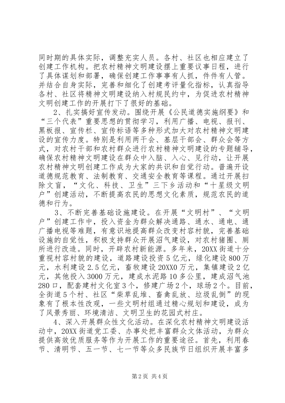 2024年精神文明建设调研报告_第2页