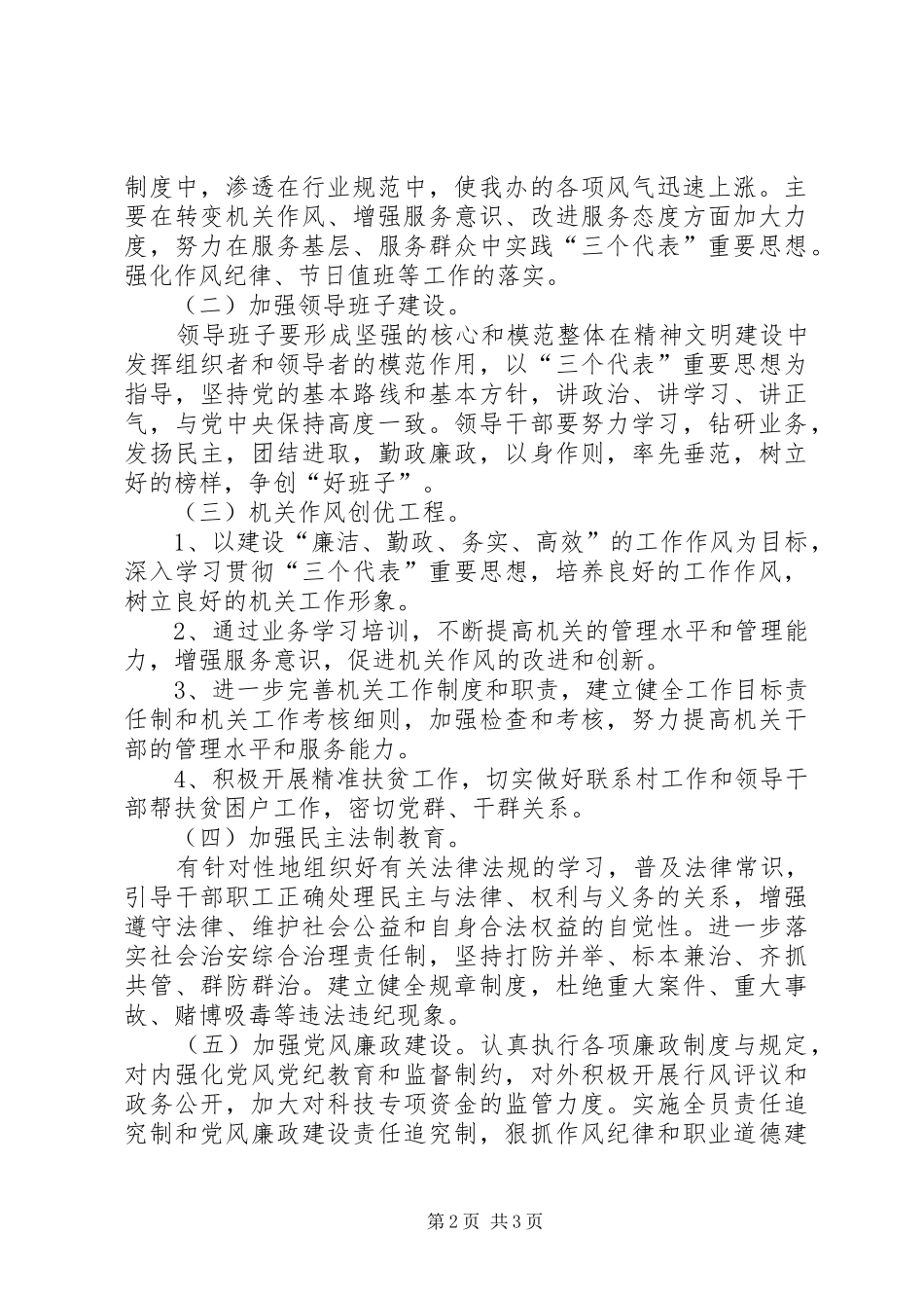 2024年精神文明建设工作安排_第2页