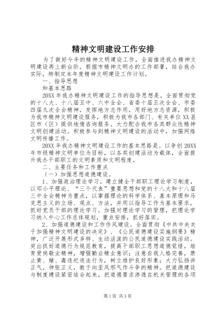 2024年精神文明建设工作安排