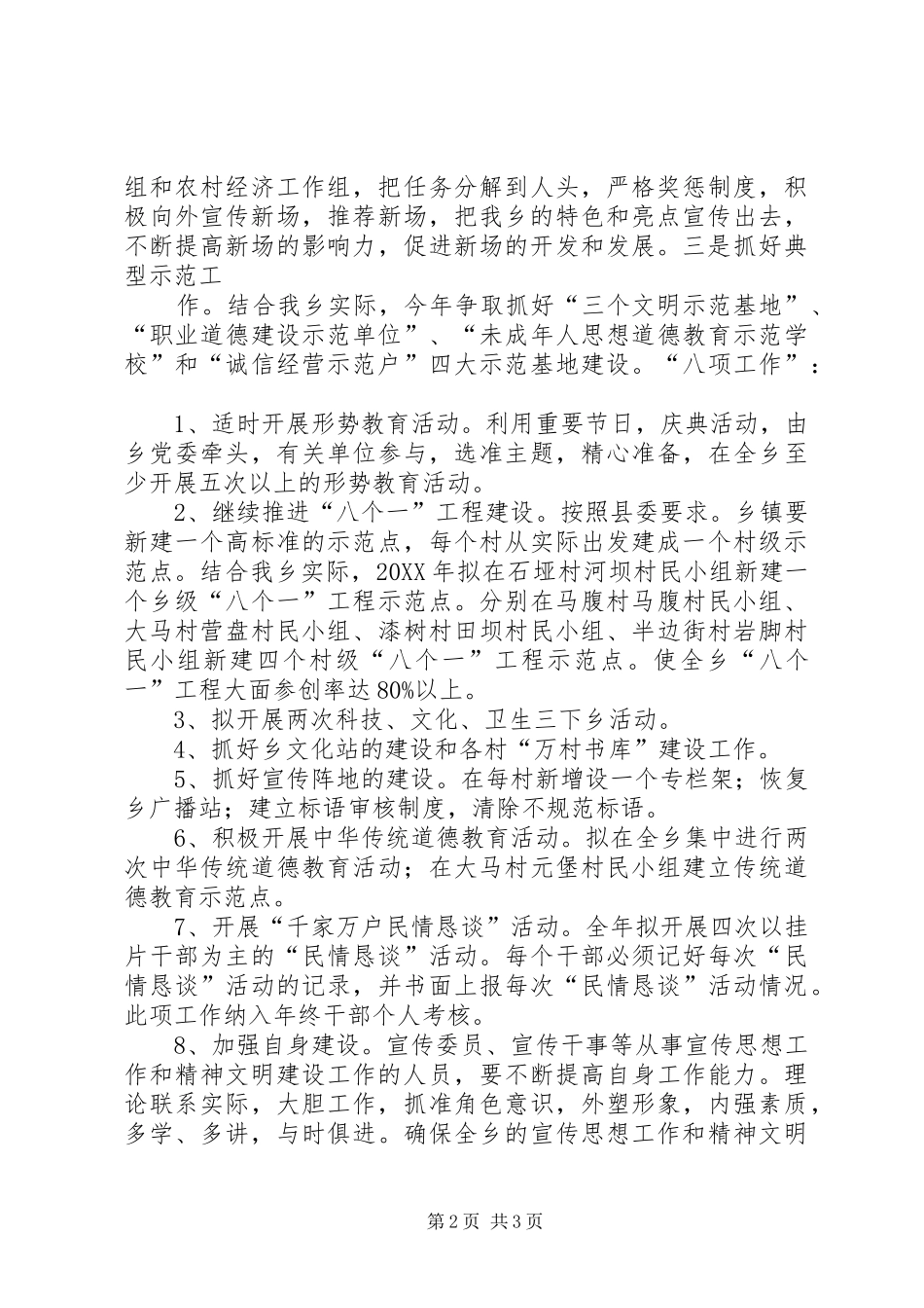 2024年精神文明建设工作安排意见_第2页