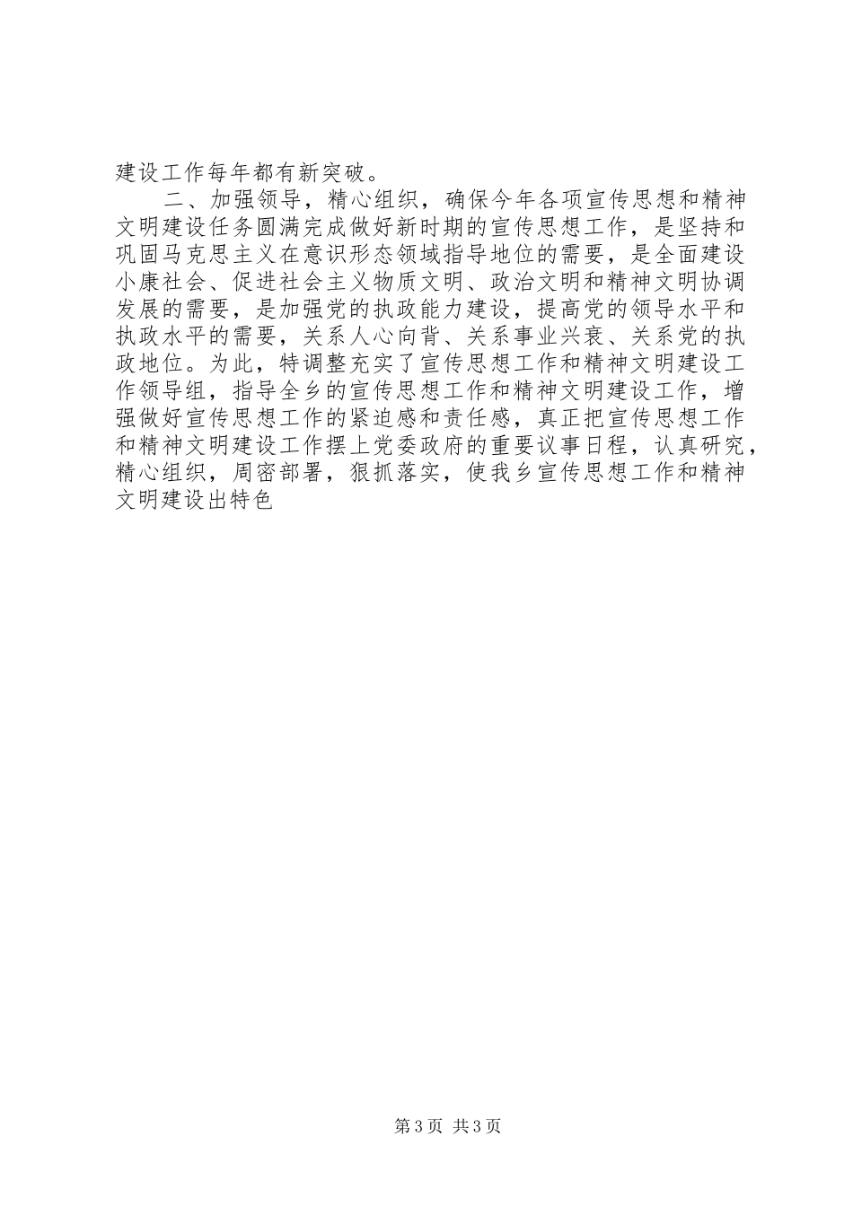 2024年精神文明建设工作安排意见_第3页