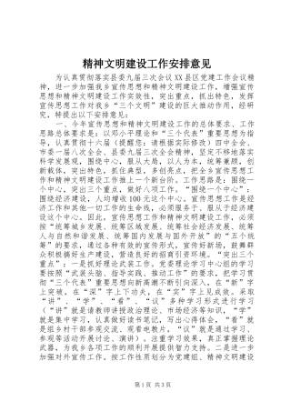 2024年精神文明建设工作安排意见