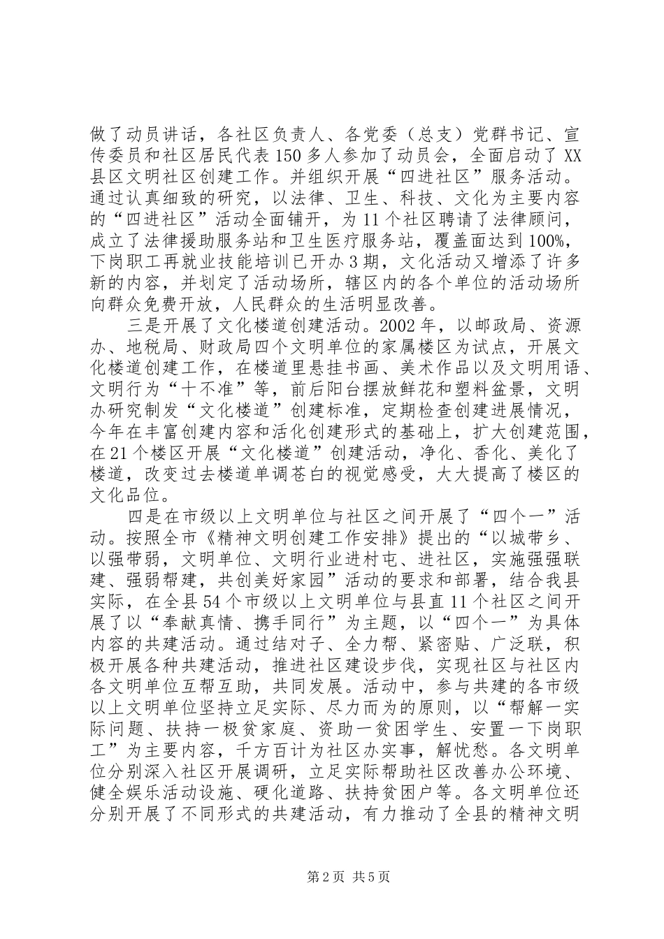 2024年精神文明建设工作报告_第2页