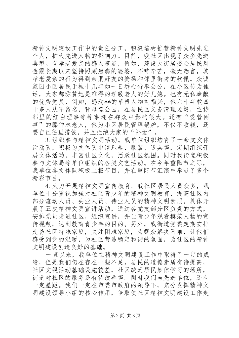 2024年精神文明建设工作典型材料_第2页