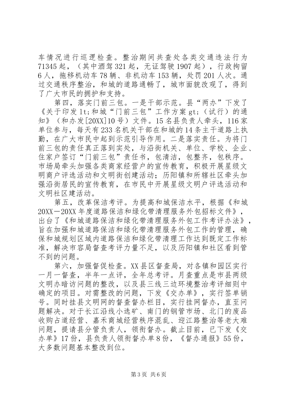 2024年精神文明建设工作个人年终总结_第3页