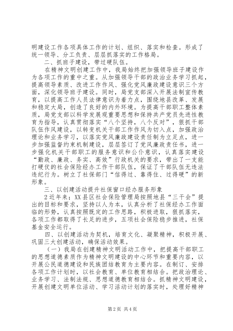 2024年精神文明建设工作汇报_第2页