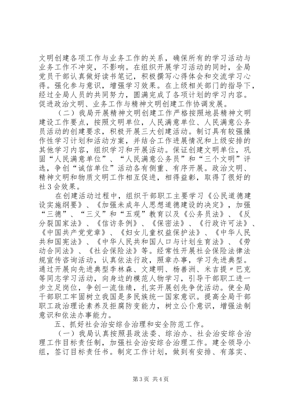 2024年精神文明建设工作汇报_第3页