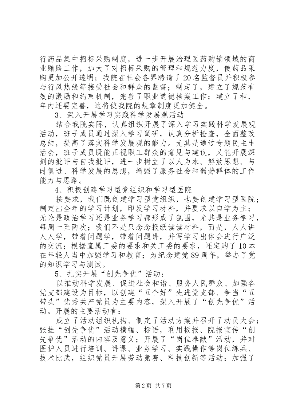 2024年精神文明建设工作汇报材料_第2页