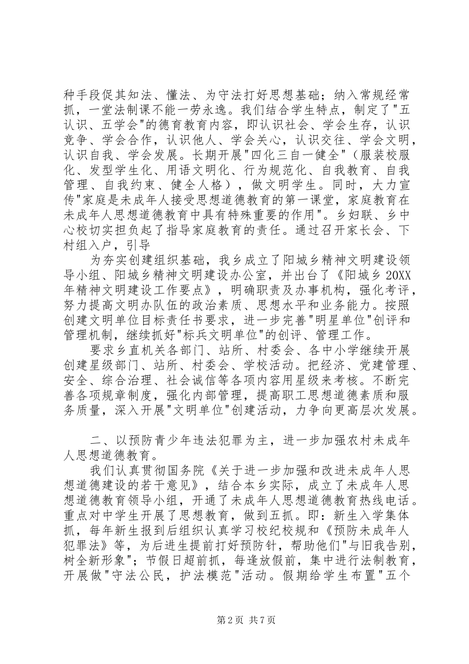 2024年精神文明建设工作汇报范文_第2页