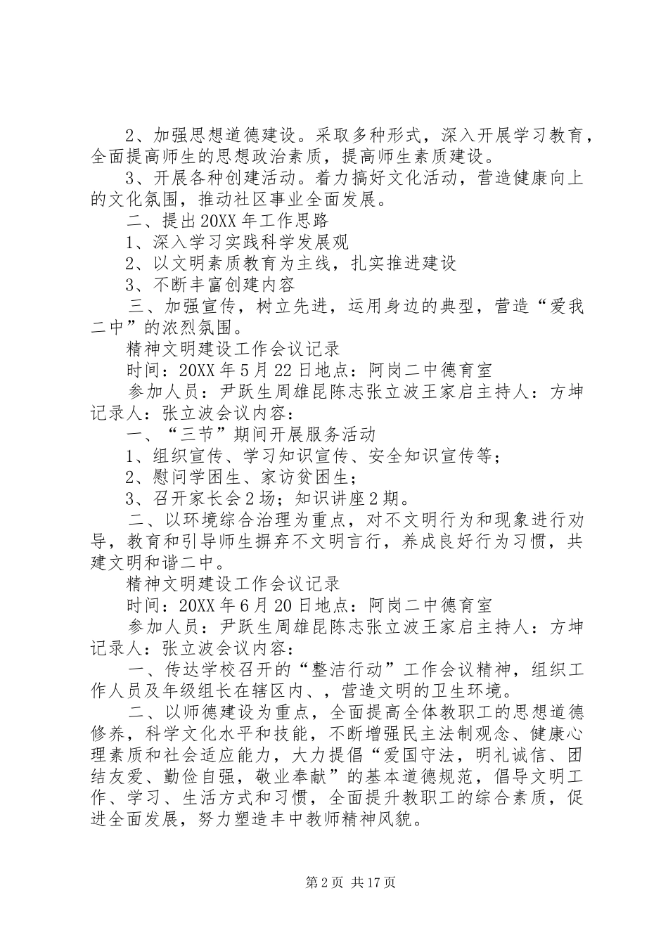 2024年精神文明建设工作会议记录_第2页