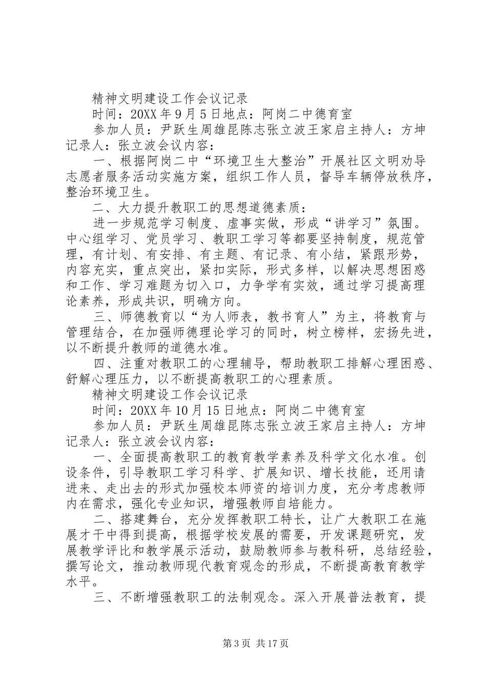 2024年精神文明建设工作会议记录_第3页