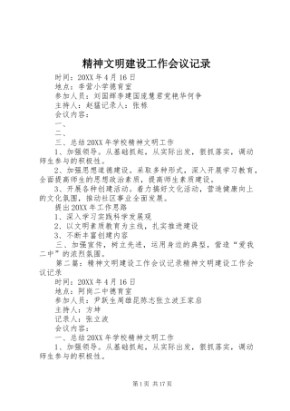 2024年精神文明建设工作会议记录