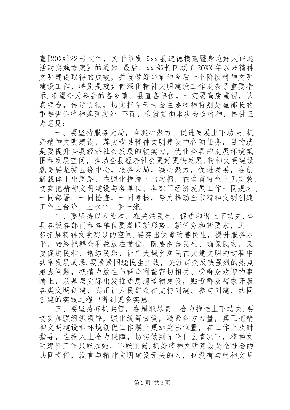 2024年精神文明建设工作会议主持词_第2页