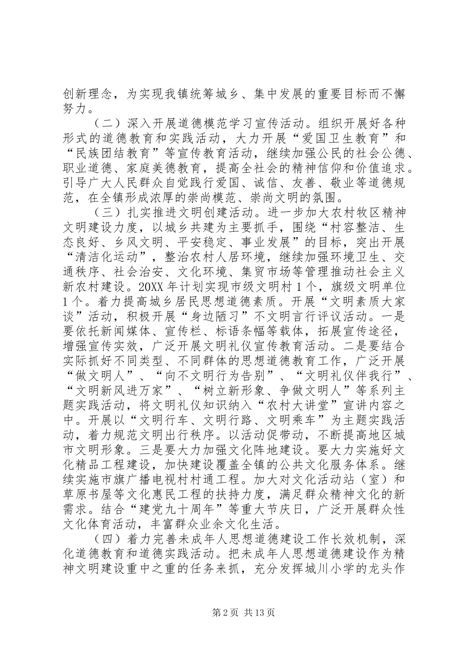 2024年精神文明建设工作计划_第2页