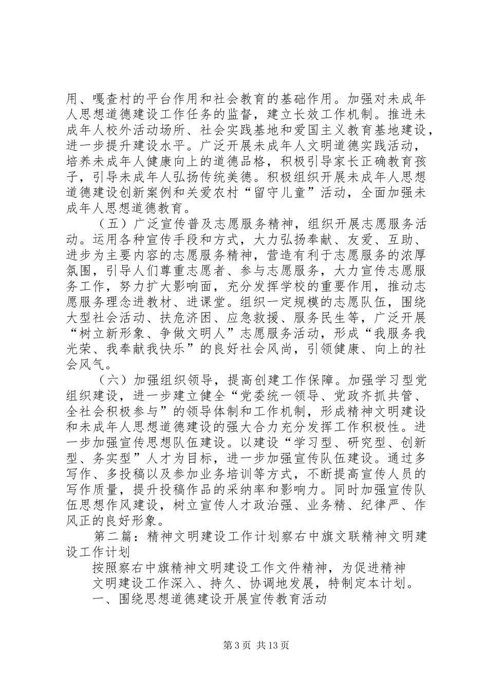 2024年精神文明建设工作计划_第3页