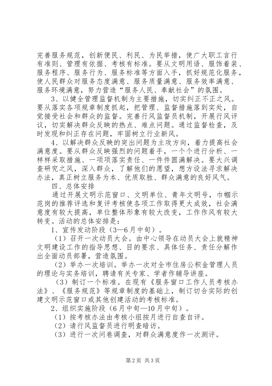 2024年精神文明建设工作计划范文_第2页