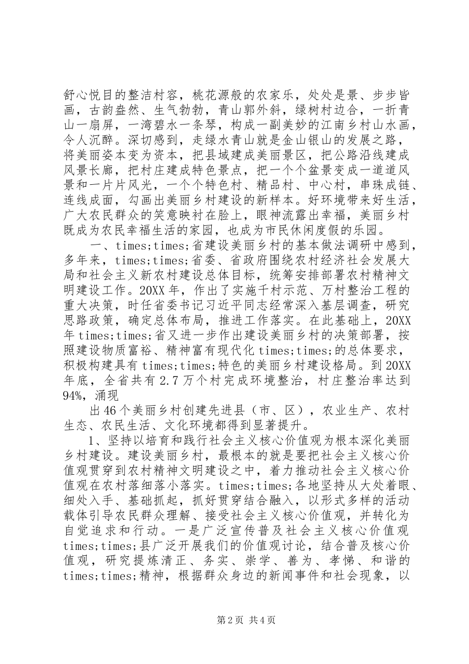 2024年精神文明建设工作简报范本_第2页