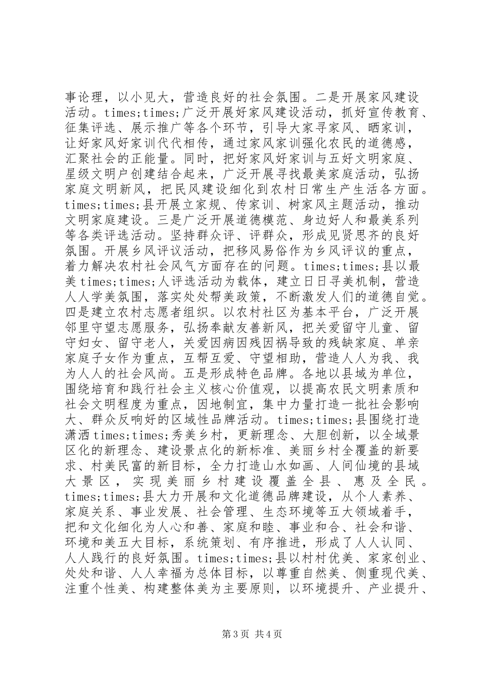 2024年精神文明建设工作简报范本_第3页