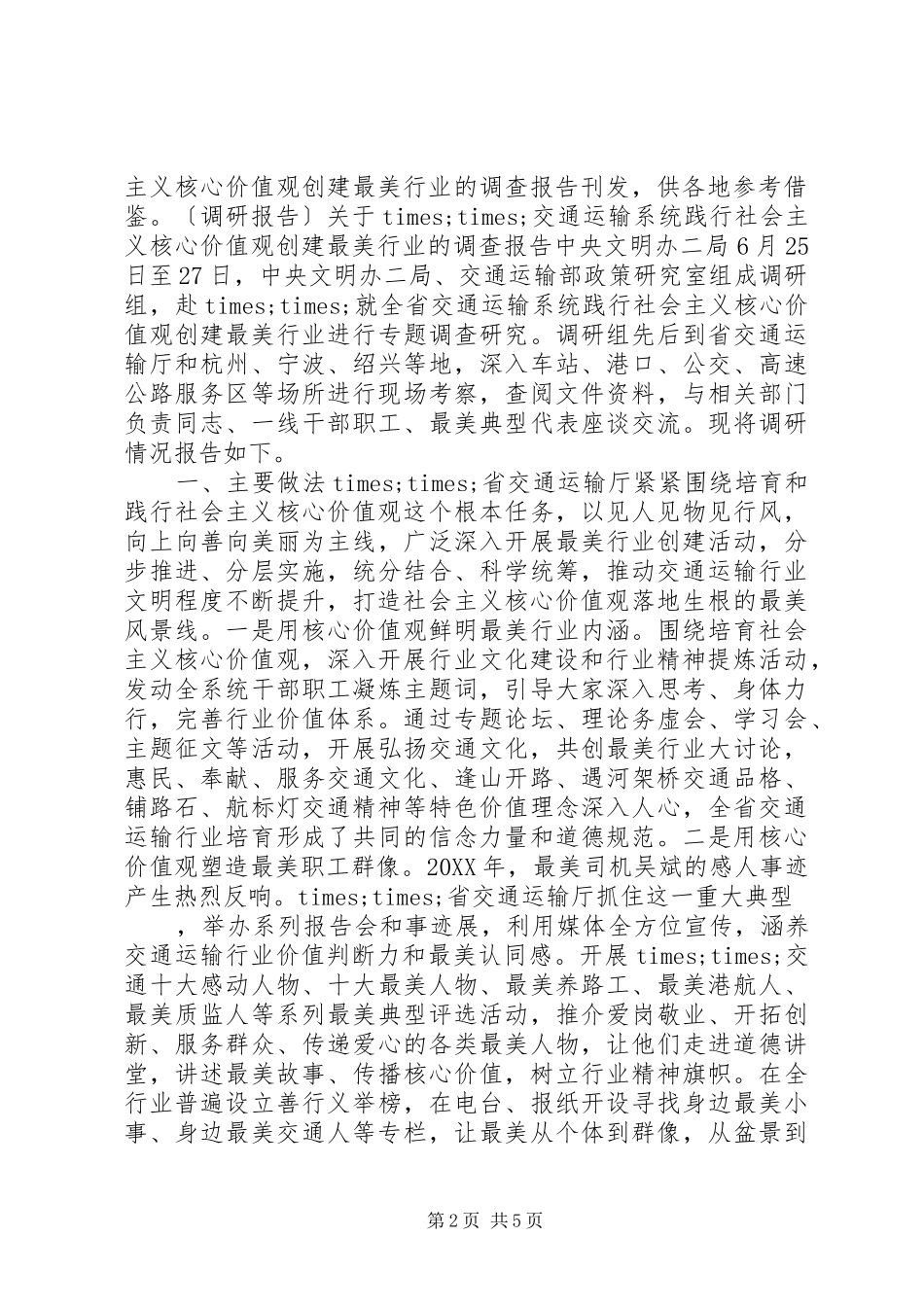 2024年精神文明建设工作简报模板_第2页