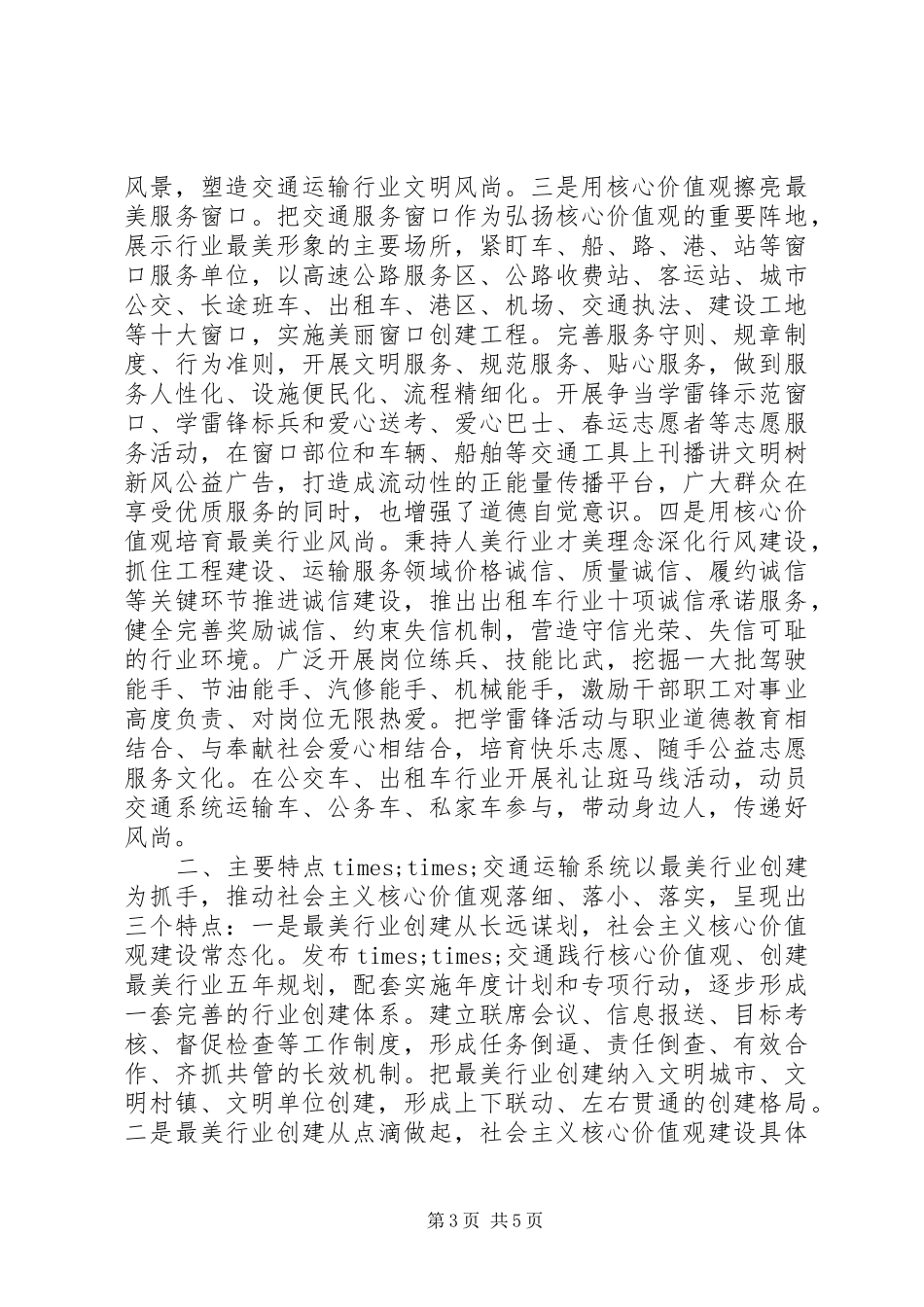 2024年精神文明建设工作简报模板_第3页