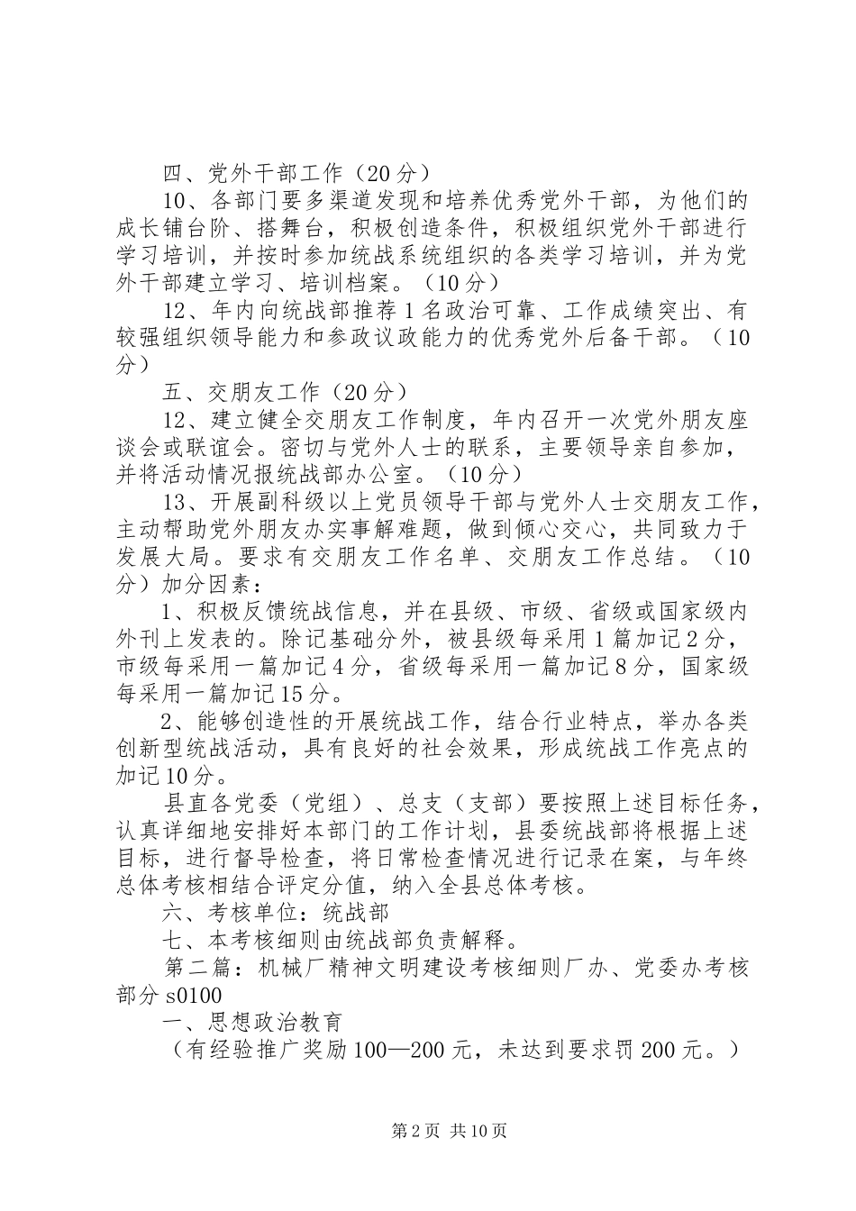 2024年精神文明建设工作考核明细表_第2页